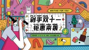 双十一活动促销海报图片下载