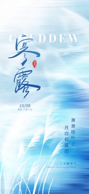 寒露节气海报图片素材下载