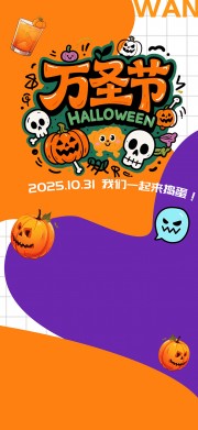 万圣节狂欢海报