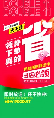双11购物促销图片素材