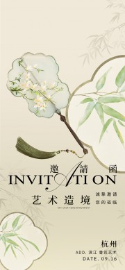 清新淡绿色古风扇子邀请函设计