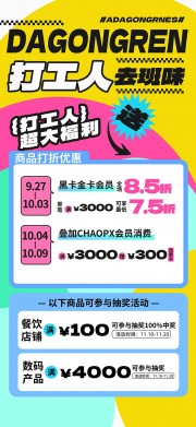 打工人活动海报图片素材