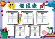 深蓝色课程表设计