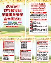 2025全国粮食安全宣传周海报