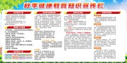 秋季健康教育知识宣传栏