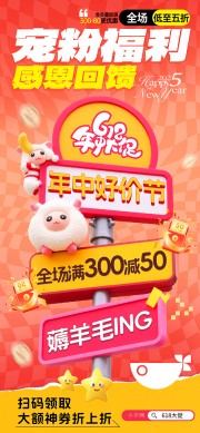 宠粉福利活动海报图片素材