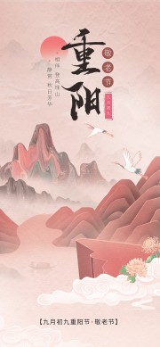 重阳敬老宣传海报
