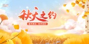 夏天再见秋天之约展板