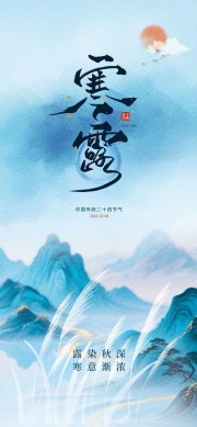 传统寒露节气宣传海报图片