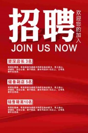 简约招聘海报图片素材