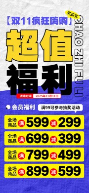 双11狂欢购物嘉年华促销海报