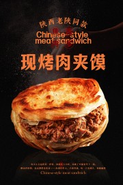 陕西特色现烤肉夹馍美食海报图片素材