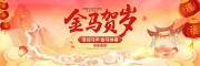 国潮风2026马年晚会背景板