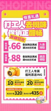 打工人去班味计划营销热点海报