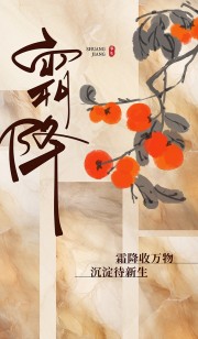 创意大气霜降节气广告