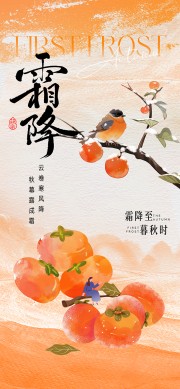 霜降节气海报设计素材下载