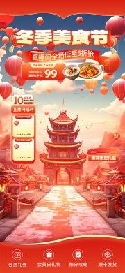 冬季氛围感美食直播间海报