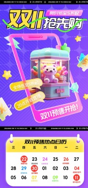 双十一活动长图海报