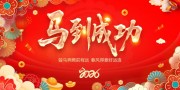 红色风2026马年春节背景板