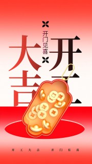 中国风开工大吉大气红色海报