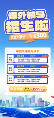 学习教育培训班招生海报