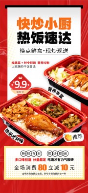 红色风小炒盒饭外卖餐饮美食海报