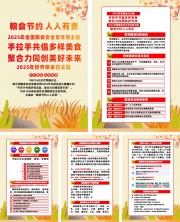 2025世界粮食日宣传挂图图片素材