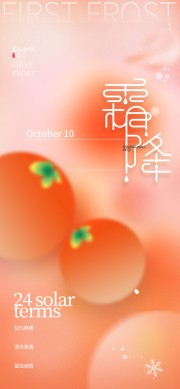 霜降节气图片素材下载