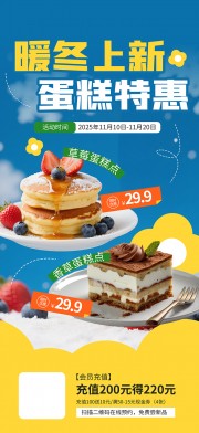 美味蛋糕促销海报