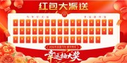2026新年抽奖红包墙展板