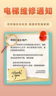 电梯维修通知宣传海报图片