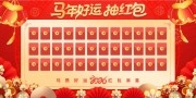 马年新春红包墙抽奖活动海报图片素材