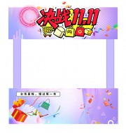 双十一物料摊位
