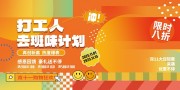 打工人去班味创意活动海报图片素材