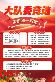 红色自我介绍竞选大队委海报设计