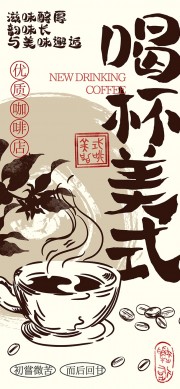 滋味醇厚美式咖啡饮品宣传海报