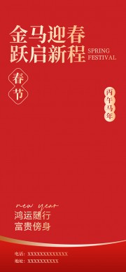 红色金马迎春马年海报设计