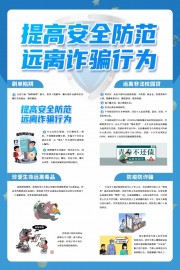 反诈宣传海报图片素材