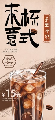 简约清新手工意式咖啡饮品海报