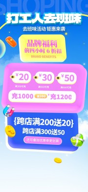 打工人去班味计划营销热点海报