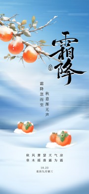 二十四节气霜降海报