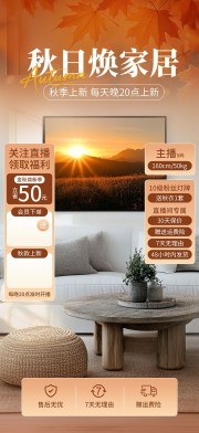 时尚家居风格家具直播间贴片海报