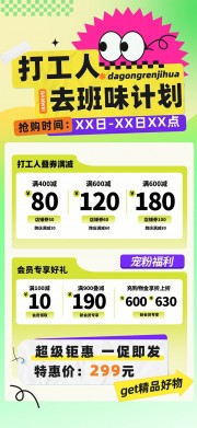 打工人去班味计划活动图片素材