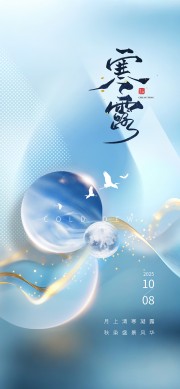 寒露节气海报设计图片素材下载