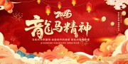 2026马年春节展板