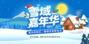 冬季嘉年华活动海报图片素材