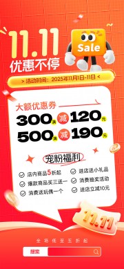 双11促销活动展架图片下载
