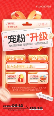 618会员充值促销海报设计