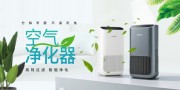 空气净化器家电促销展板