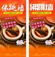 佛跳墙传统美食餐饮海报